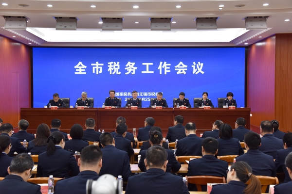 全市税务工作会议顺利召开1.jpg